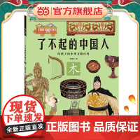 木/了不起的中国人