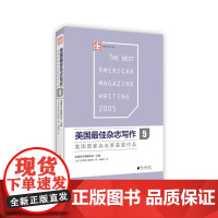 美国最佳杂志写作5——美国国家杂志奖获奖作品 克里斯?琼斯 等 广东南方日报出版社 正版书籍