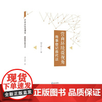 营商环境微视角:商事登记首代谈