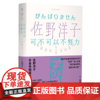 可不可以不努力