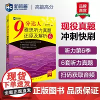 新航道9分达人听力真题还原及解析6 胡敏雅思 剑15真题题库 九分达人ielts出国考试复习资料留学书籍剑桥真题词汇雅思