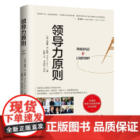 领导力原则