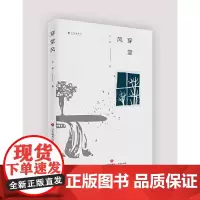 穿堂风 东紫 济南出版社 正版书籍