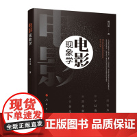 电影现象学(视频书)