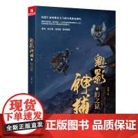 魅影神捕2:幻之狱