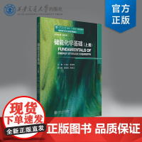 储能化学基础(上)