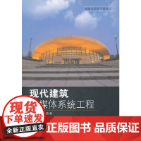 现代建筑多媒体系统工程