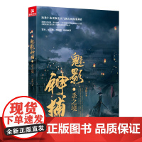 魅影神捕1:杀之境