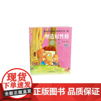 智优宝贝性格培养故事书(全四册)