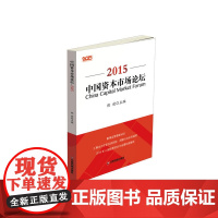 中国资本市场论坛.2015