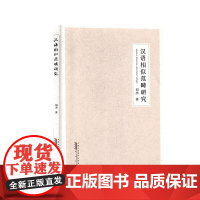 汉语相似范畴研究