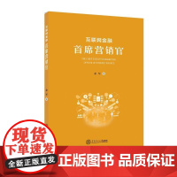 互联网金融首席营销官