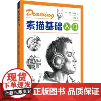 素描基础入门 (英)邓肯·史密斯(Duncan Smith) 化学工业出版社 正版书籍