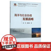 海洋与社会协调发展战略