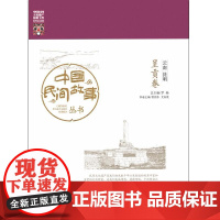 中国民间故事丛书 云南昆明 呈贡卷 罗杨 知识产权出版社 正版书籍