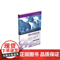 国际金融实务(系统介绍国际金融实务,与时俱进总结创新金融体系) 李齐 中国海关出版社 正版书籍