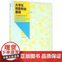 大学生创新创业基础