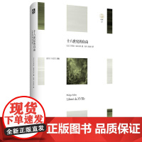 十八世纪的自由