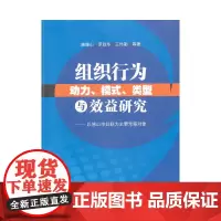 组织行为动力、模式、类型与效益研究-以佛山市妇联为主要考察对象