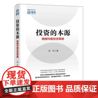 投资的本源 稳健均衡投资策略