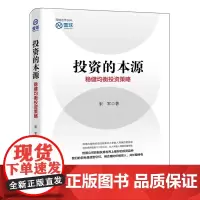 投资的本源 稳健均衡投资策略