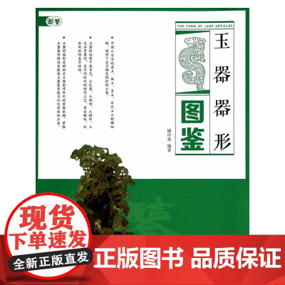 玉器器形图鉴