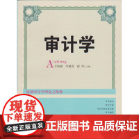 审计学 于海燕 李建良 俞华 江西人民出版社 正版书籍