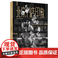 北京书店印象