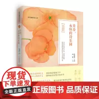 最美丽的英文书 青春,永恒的诗乐园