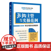 采购主管实操范例