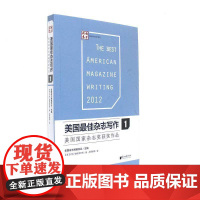 美国最佳杂志写作1:美国国家杂志奖获奖作品 ﹝美﹞卢克?迪特里奇 等 广东南方日报出版社 正版书籍
