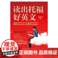 读出托福好英文