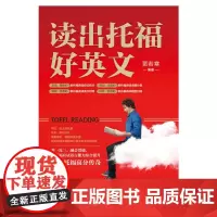 读出托福好英文