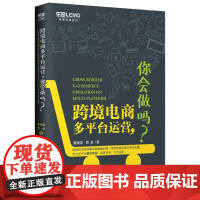 跨境电商多平台运营,你会做吗?