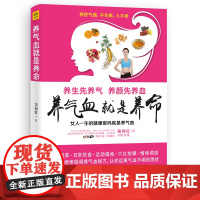 养气血就是养命(女人一生的健康密码就是养气血,气血养的好,面色润、身材好 吴向红 江西科学技术出版社 正版书籍