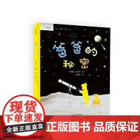 九神鹿绘本馆--爸爸的秘密