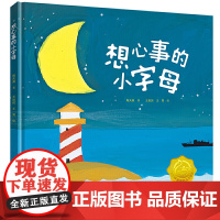 想心事的小字母