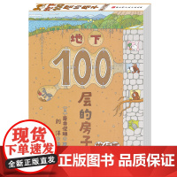 地下100层的房子(旅行版)