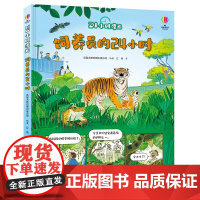 尤斯伯恩·饲养员的24小时(24小时漫画系列)