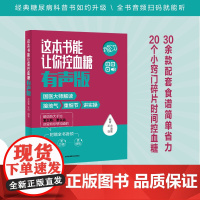 这本书能让你控血糖(有声版) 正版书籍