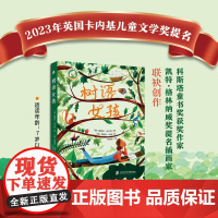 树语女孩 (2023卡内基奖提名,科斯塔童书奖作家、凯特格林纳威奖提名插画家联袂创作, 动人心魄的自然奇幻冒险)