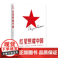 红星照耀中国