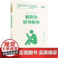 被称为好书的书:松浦弥太郎的书单