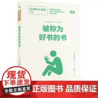 被称为好书的书:松浦弥太郎的书单