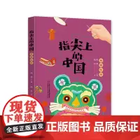 指尖上的中国——衣裳年华