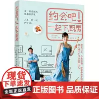 约会吧!一起下厨房