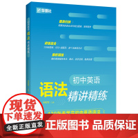 初中英语语法精讲精练