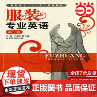 服装专业英语.王强9787122115416