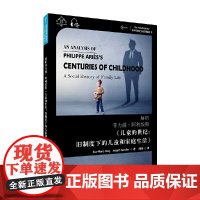 世界思想宝库钥匙丛书:解析菲力浦·阿利埃斯《儿童的世纪》