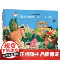 旁帝经典系列:贝托妮和她的一百二十个宝宝